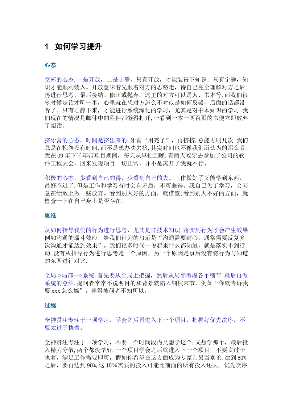 个人知识管理及高效工作方法思考_第1页