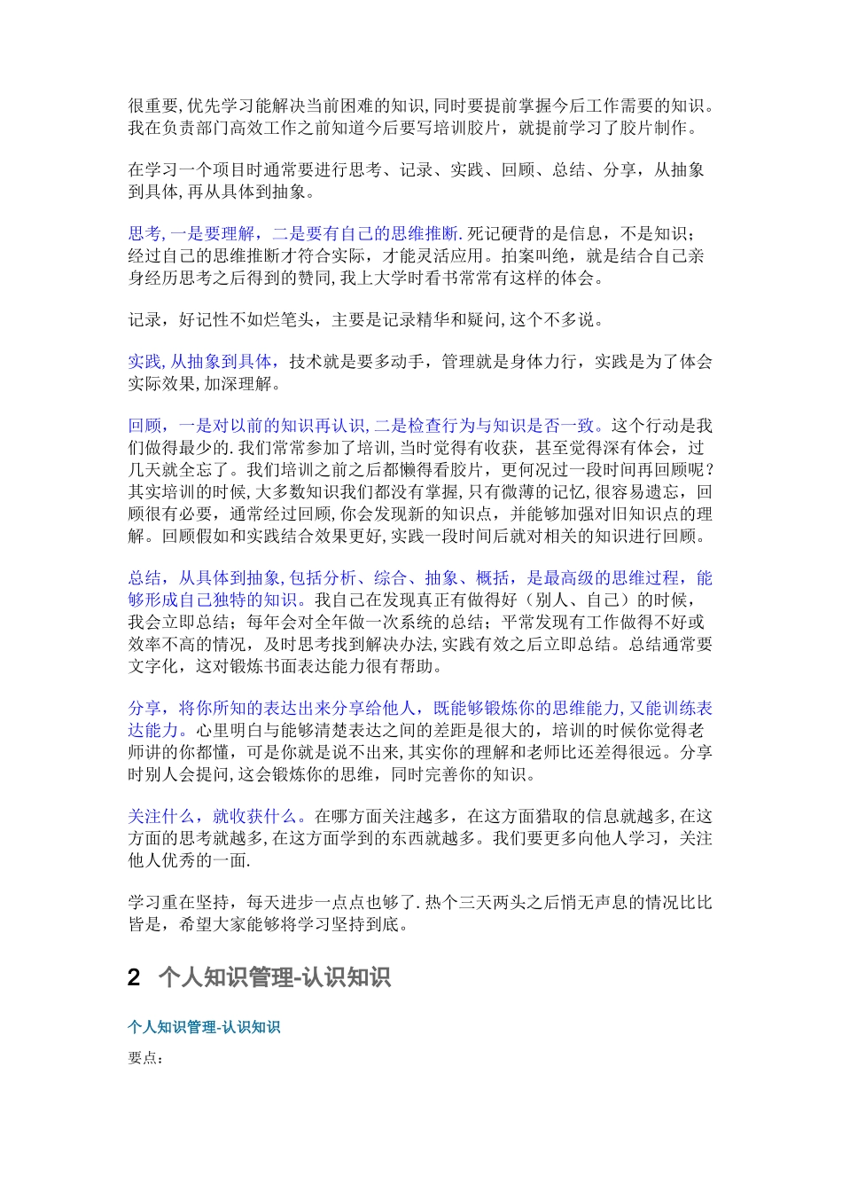 个人知识管理及高效工作方法思考_第2页