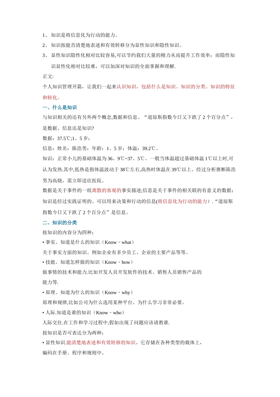 个人知识管理及高效工作方法思考_第3页