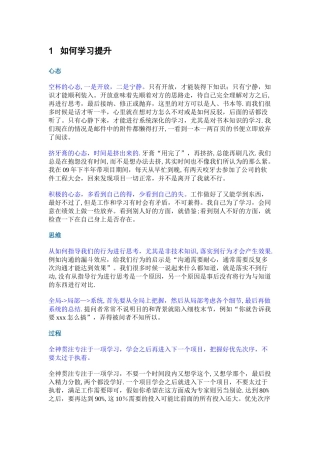 个人知识管理及高效工作方法思考