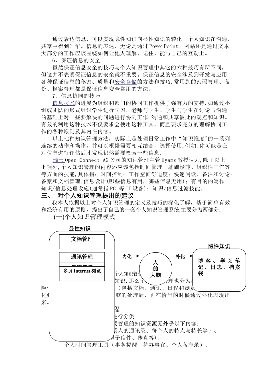 个人知识管理论文_第3页