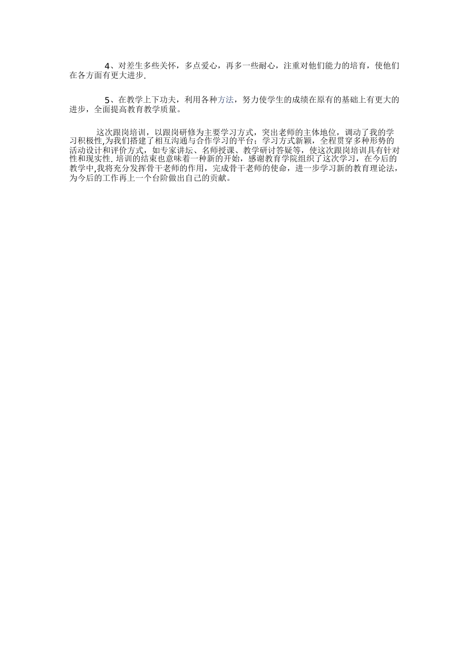 个人研修培训总结报告_第2页