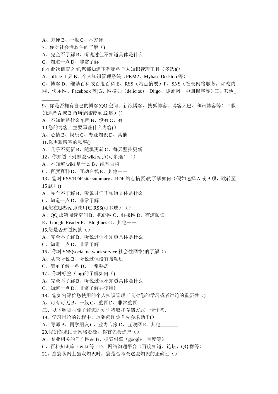 个人知识管理问卷_第2页