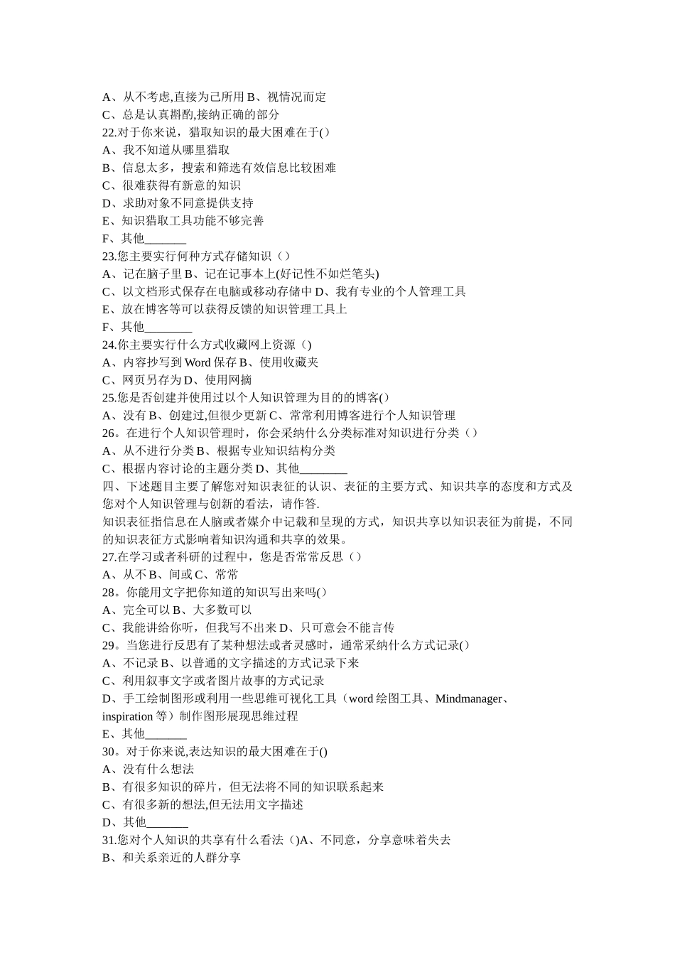 个人知识管理问卷_第3页