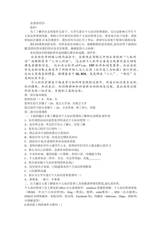 个人知识管理问卷