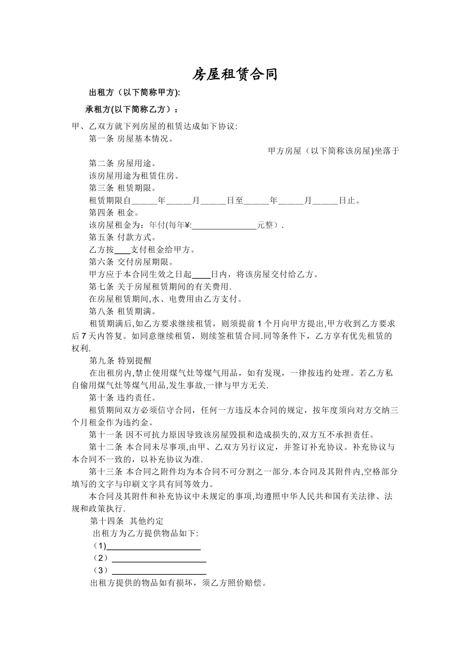 个人租房合同(精简标准版)_第2页