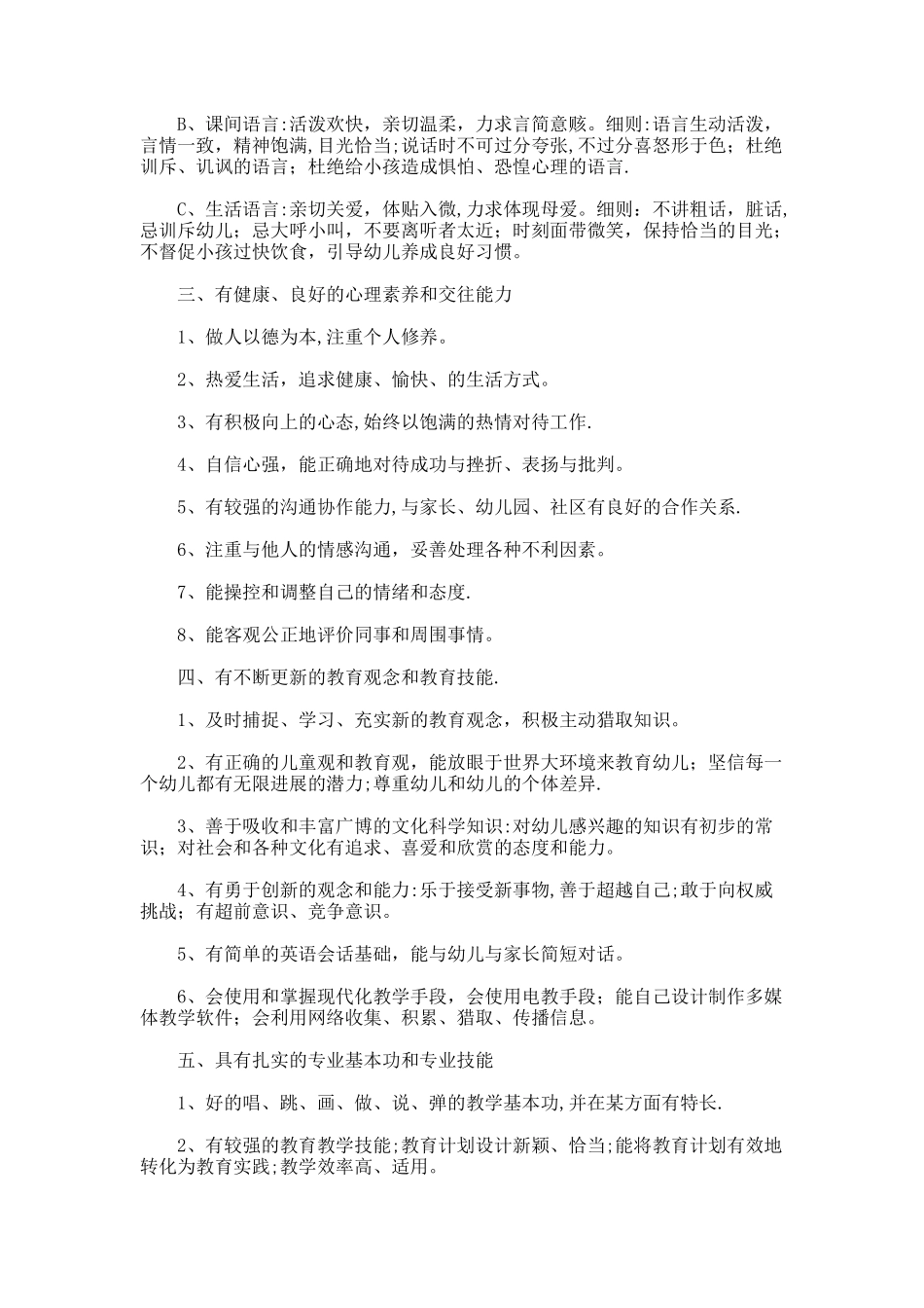 个人礼仪之幼师形象社交礼仪._第2页