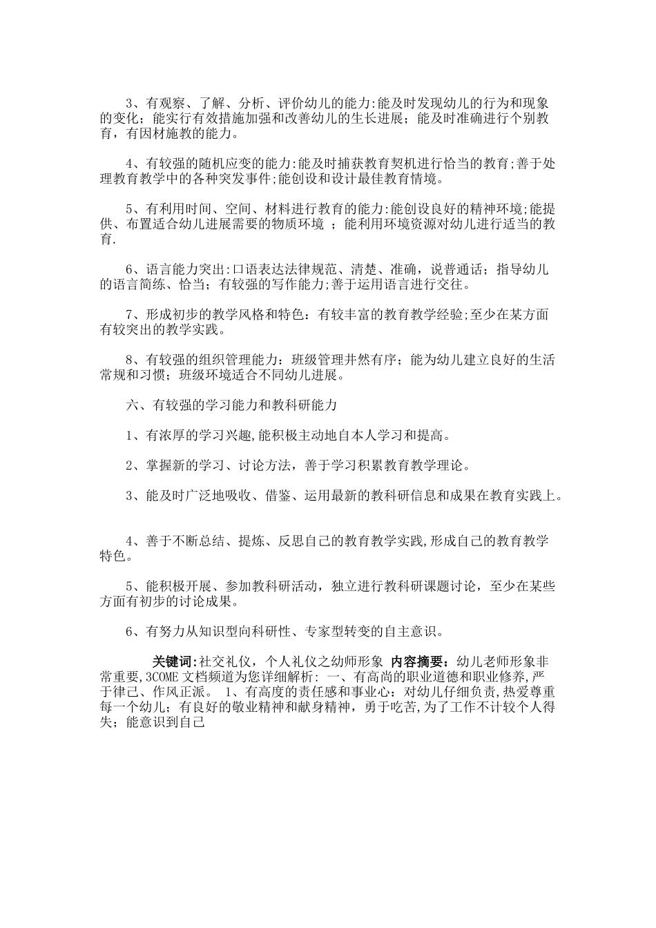 个人礼仪之幼师形象社交礼仪._第3页