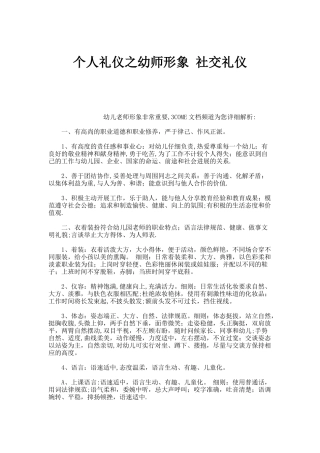 个人礼仪之幼师形象社交礼仪.