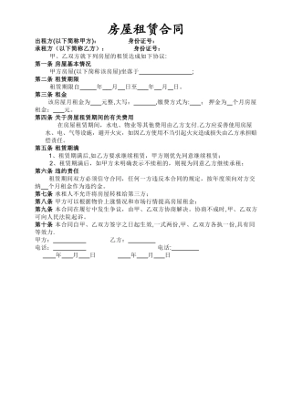 个人租房合同(通用)