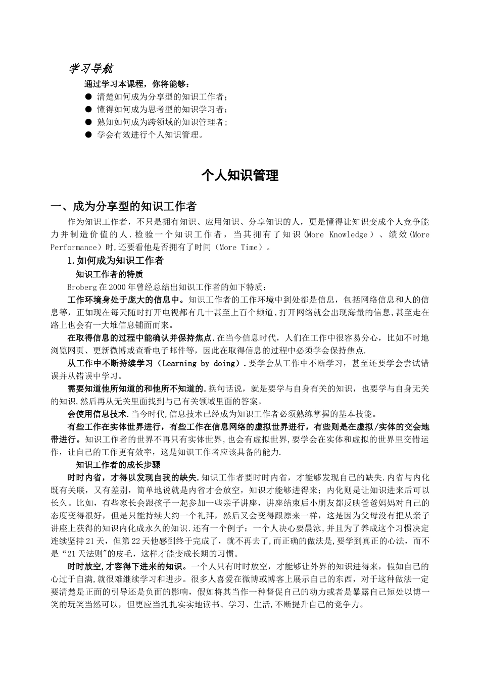 个人知识管理含试题与答案_第1页