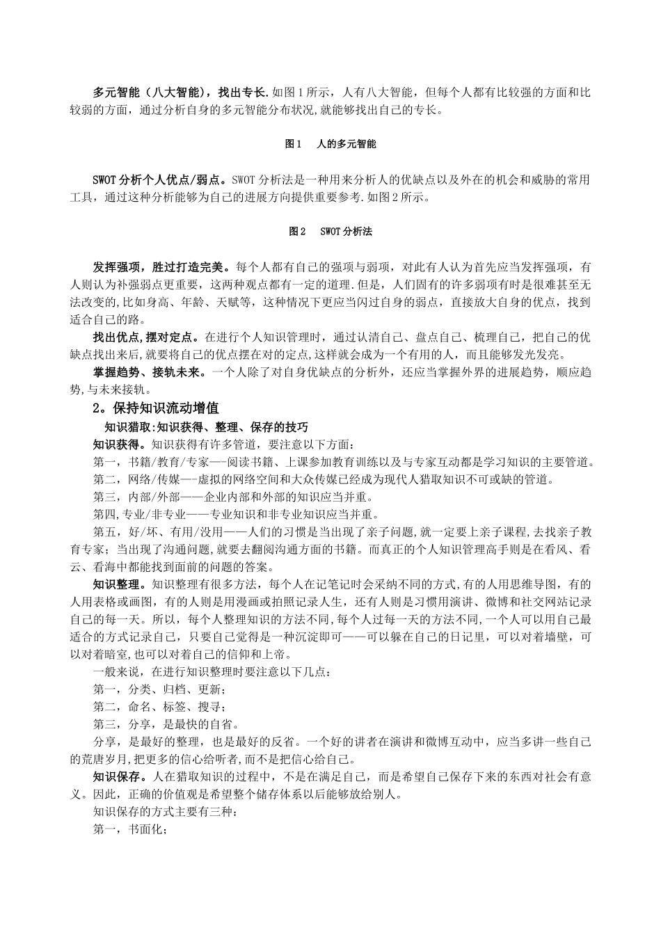 个人知识管理含试题与答案_第2页
