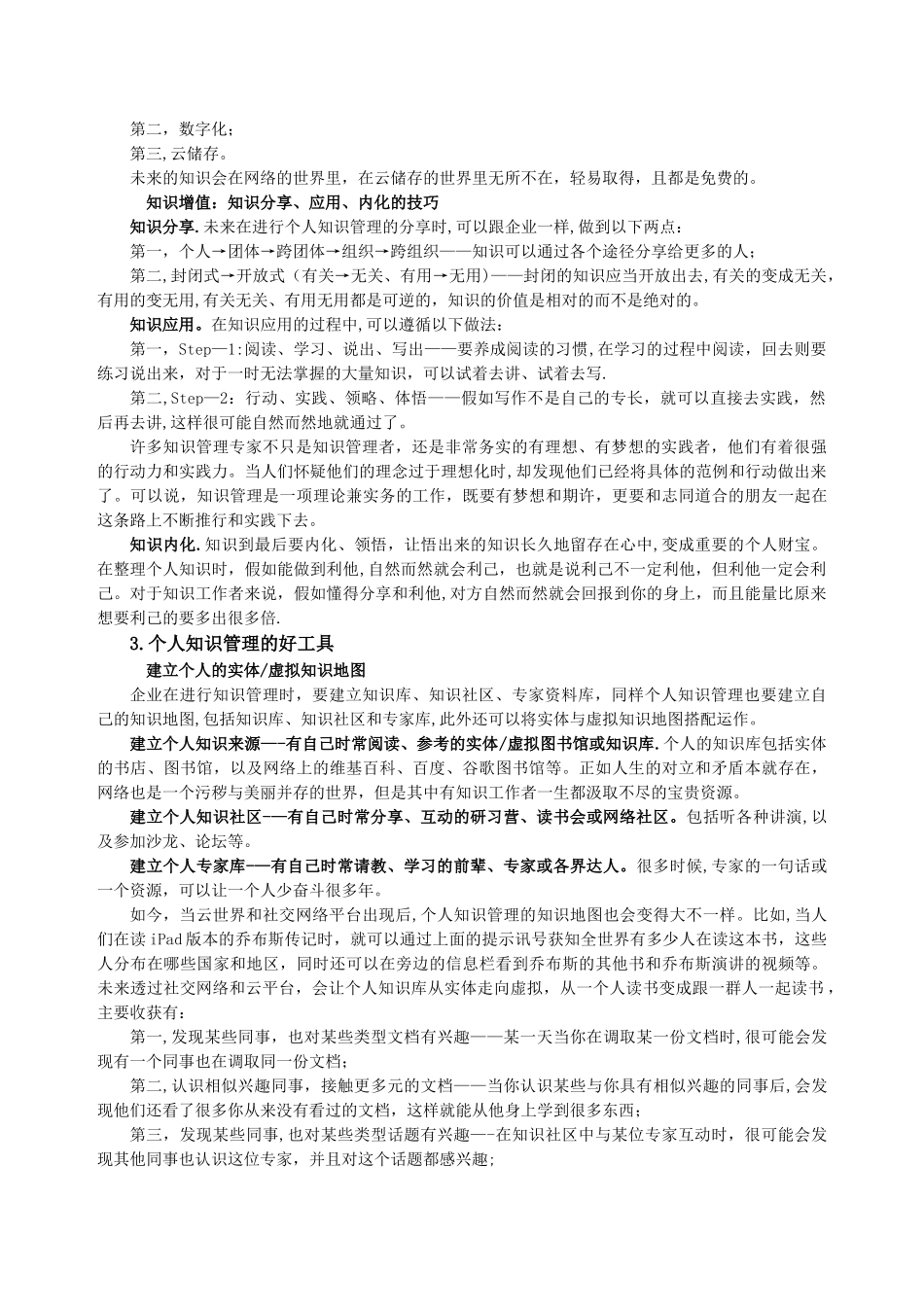 个人知识管理含试题与答案_第3页