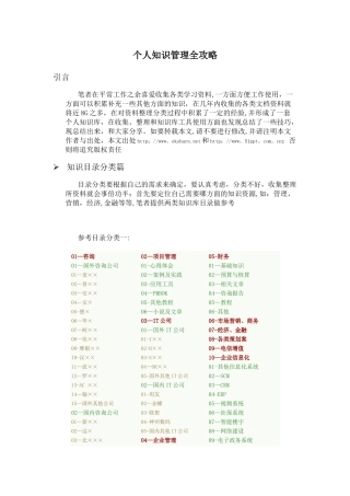个人知识管理全攻略