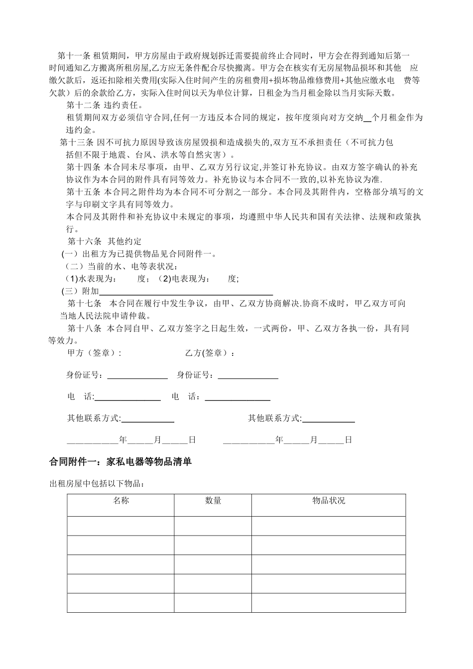 个人租房合同(简易详细版)_第2页