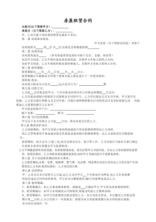 个人租房合同(简易详细版)