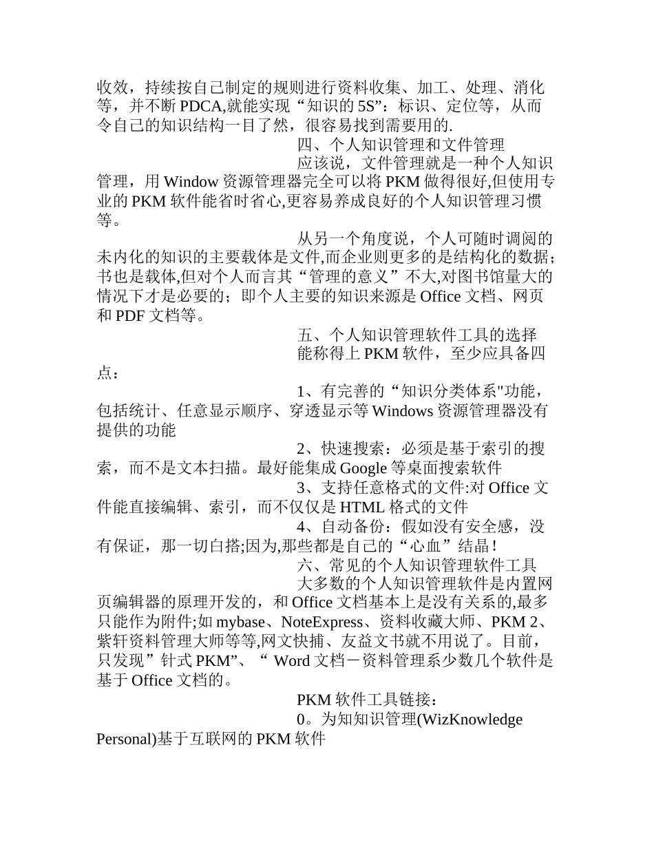 个人知识管理核心资料—湖南大学_第2页
