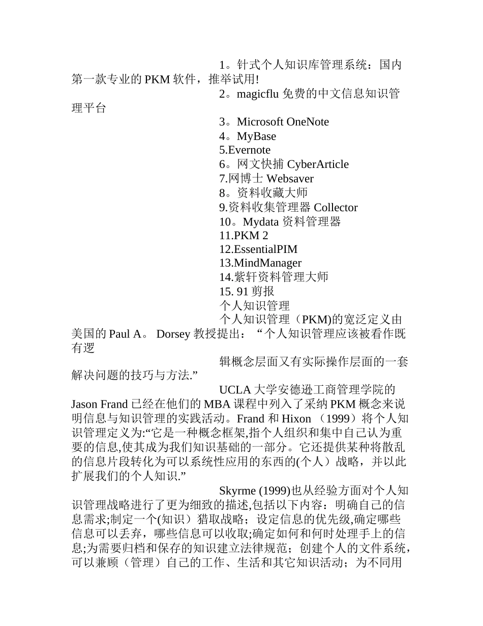 个人知识管理核心资料—湖南大学_第3页