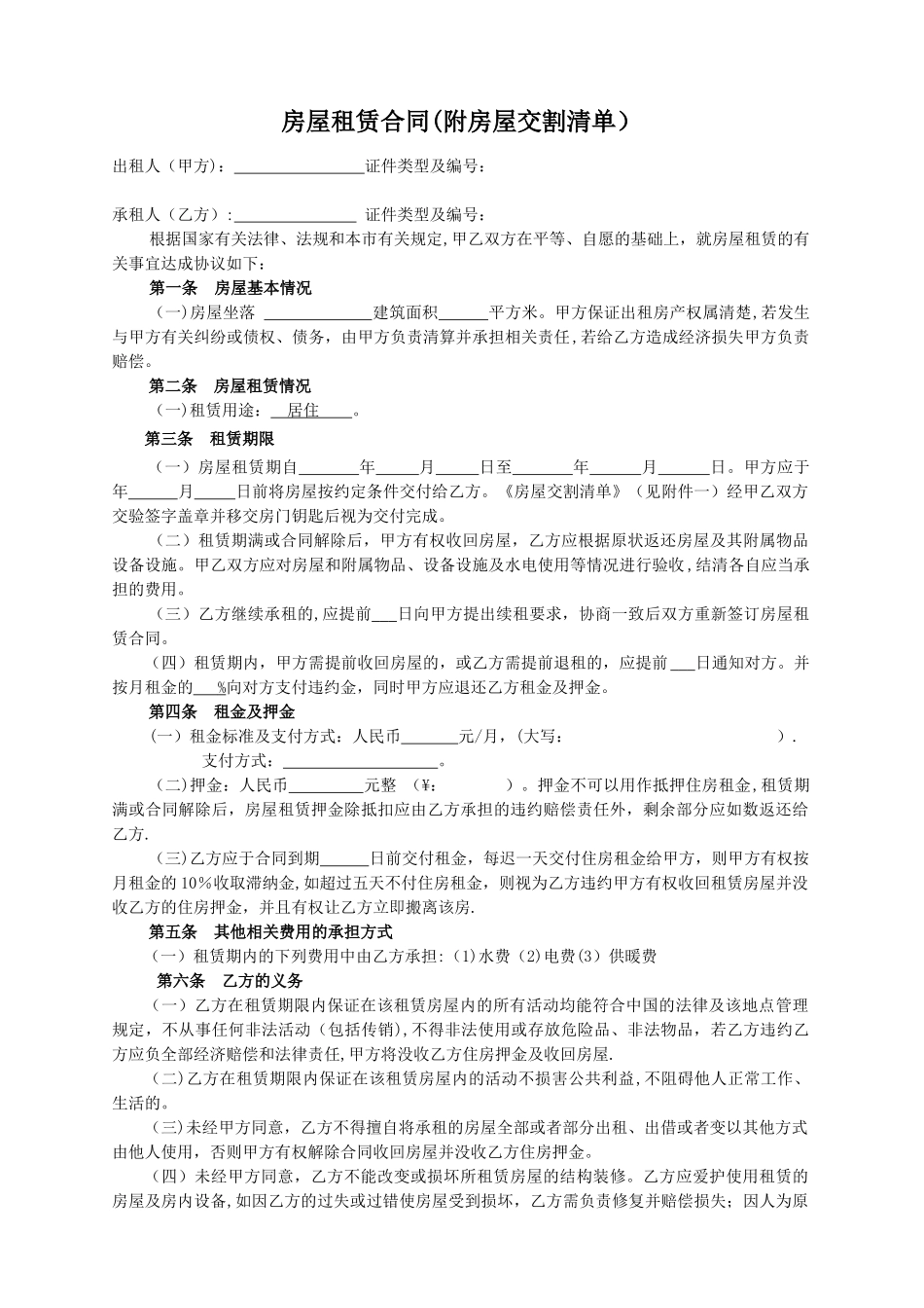 个人租房合同--房屋出租合同-(房屋交割清单)_第1页