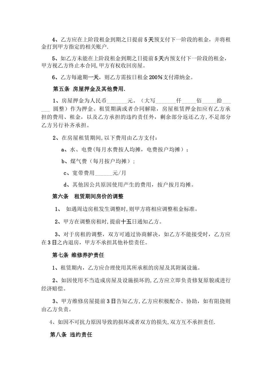 个人租房合同-_第2页