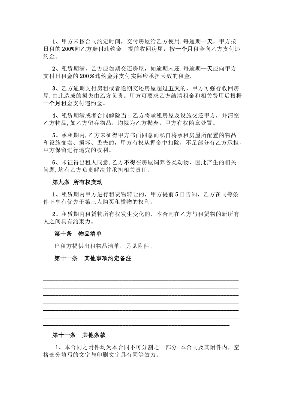 个人租房合同-_第3页