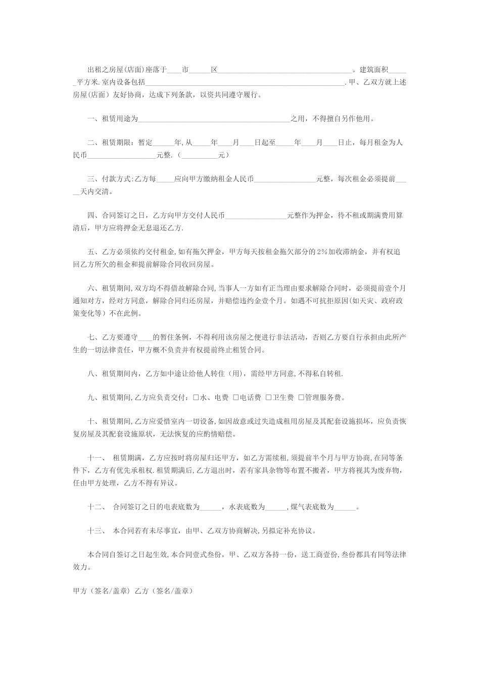 个人租房合同_第2页