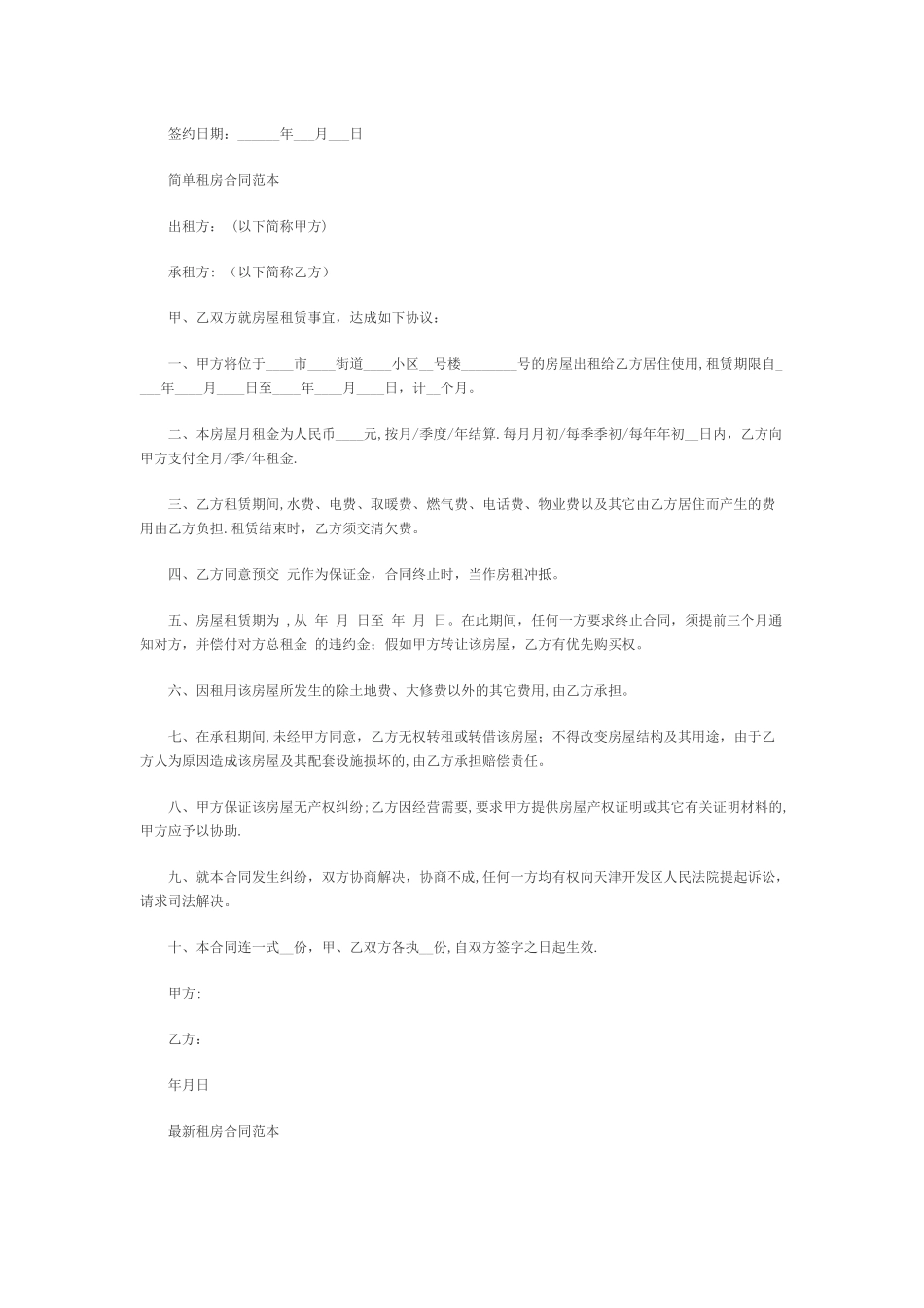 个人租房合同_第3页