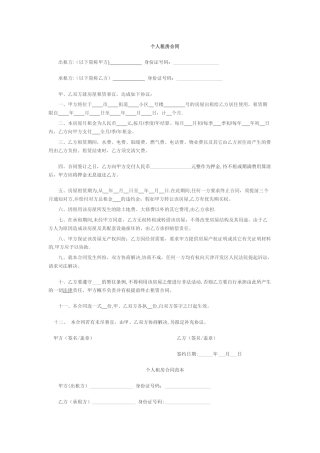 个人租房合同