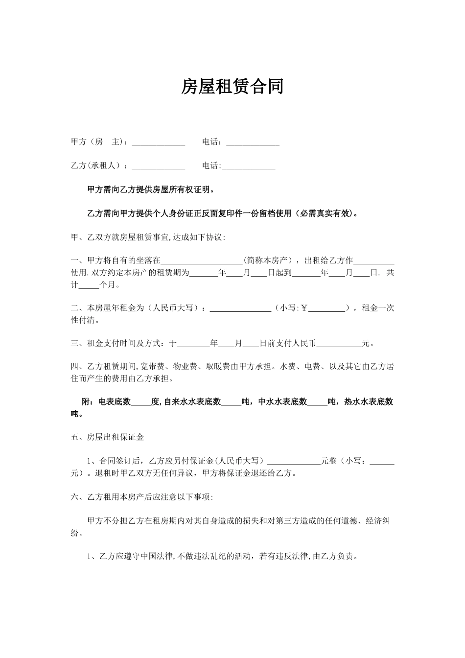 个人租房合同_第1页