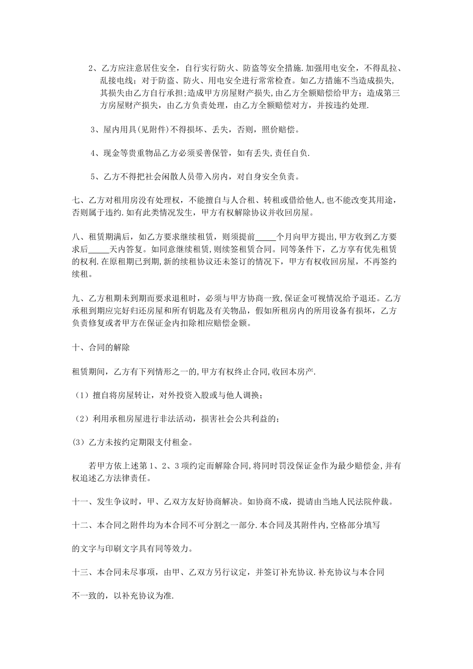 个人租房合同_第2页