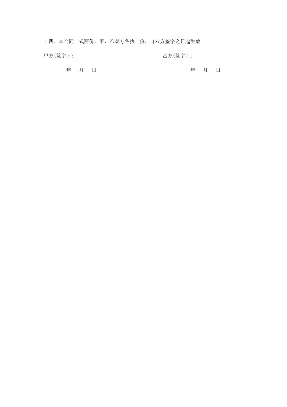 个人租房合同_第3页