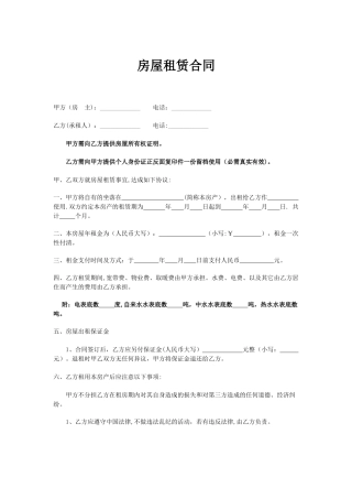 个人租房合同