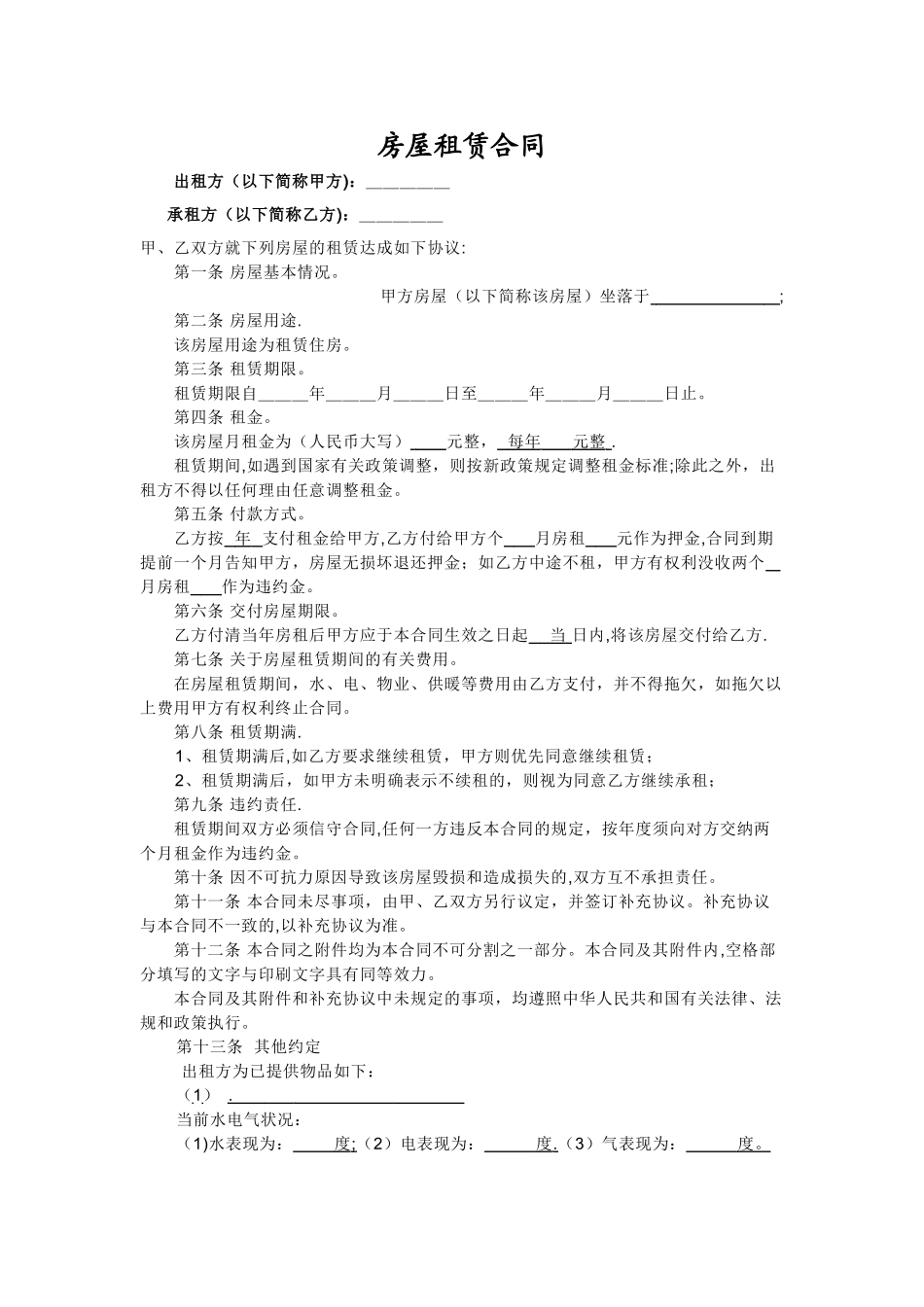 个人租房合同-_第1页