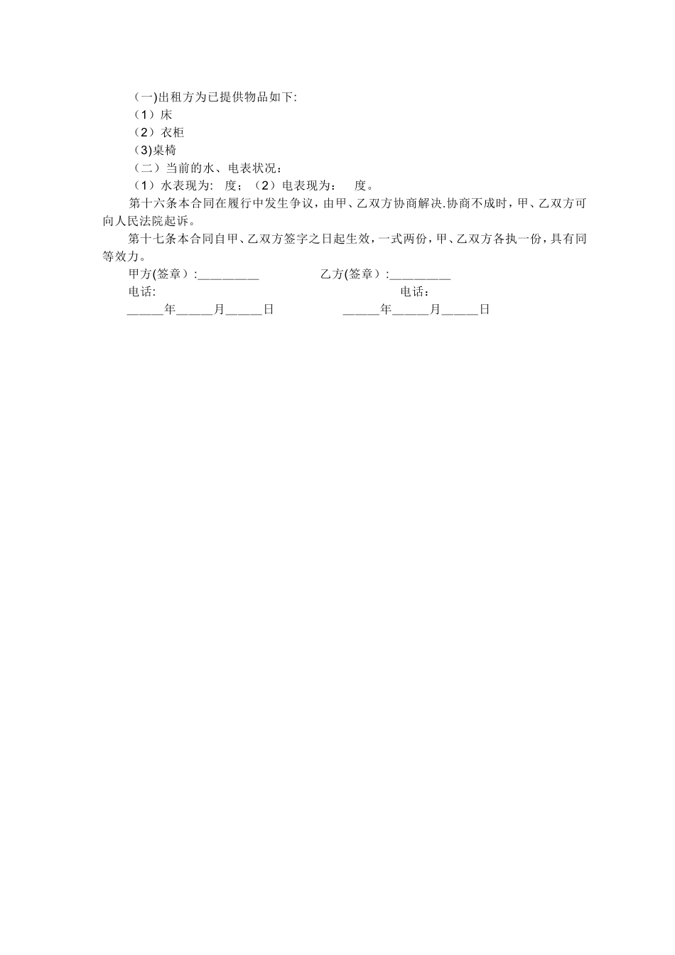 个人租房合同(通用版)_第2页