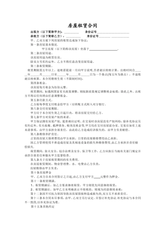 个人租房合同(通用版)