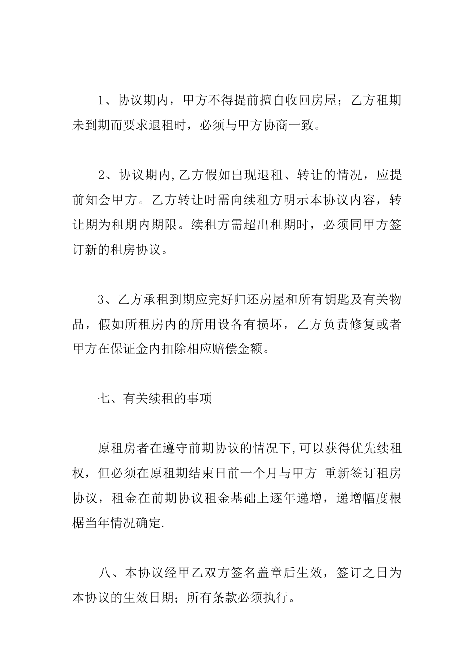 个人租房合同下载XX_第3页