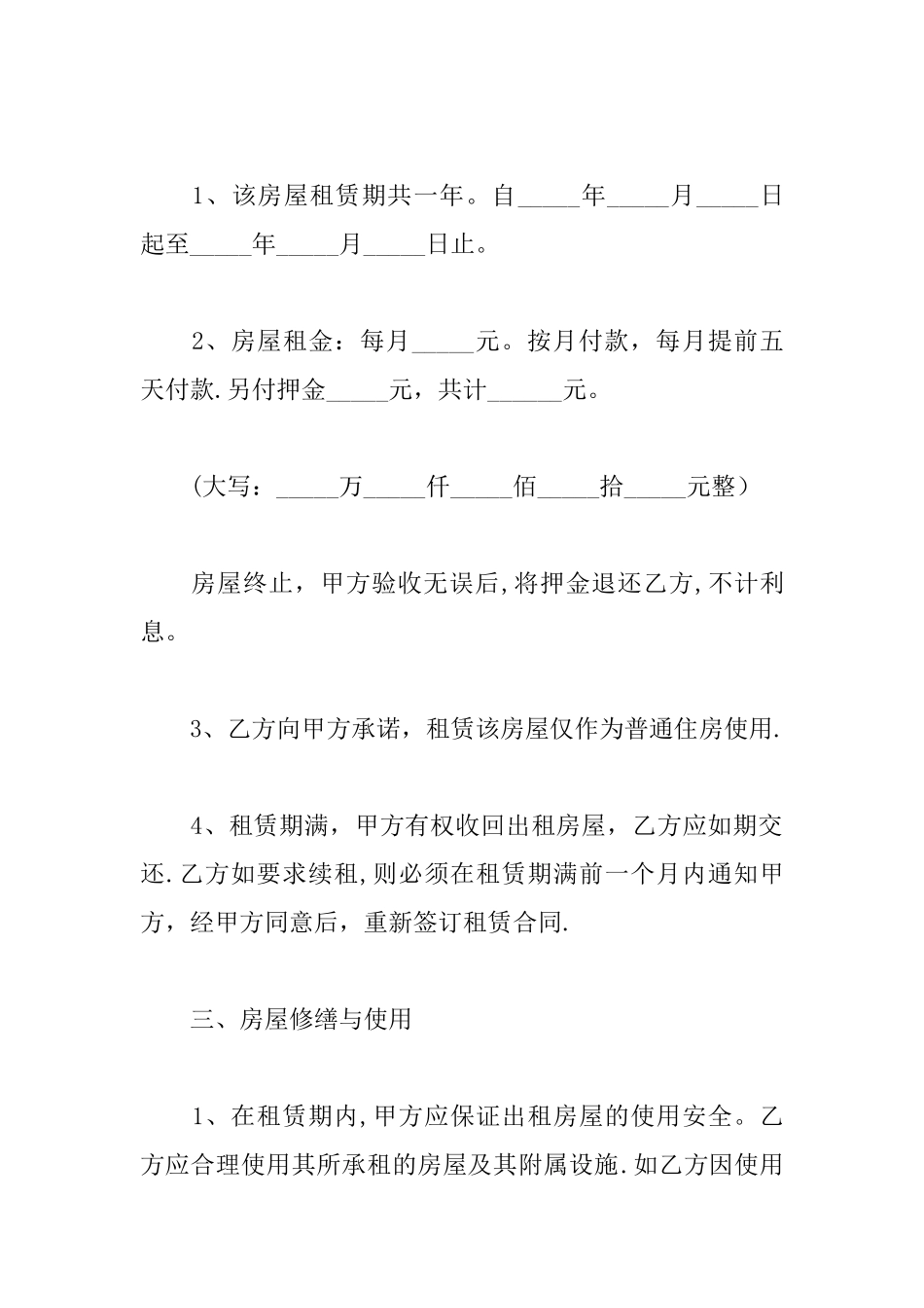 个人租房合同书范本简单_第2页