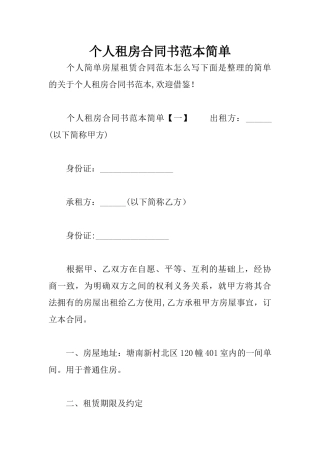 个人租房合同书范本简单
