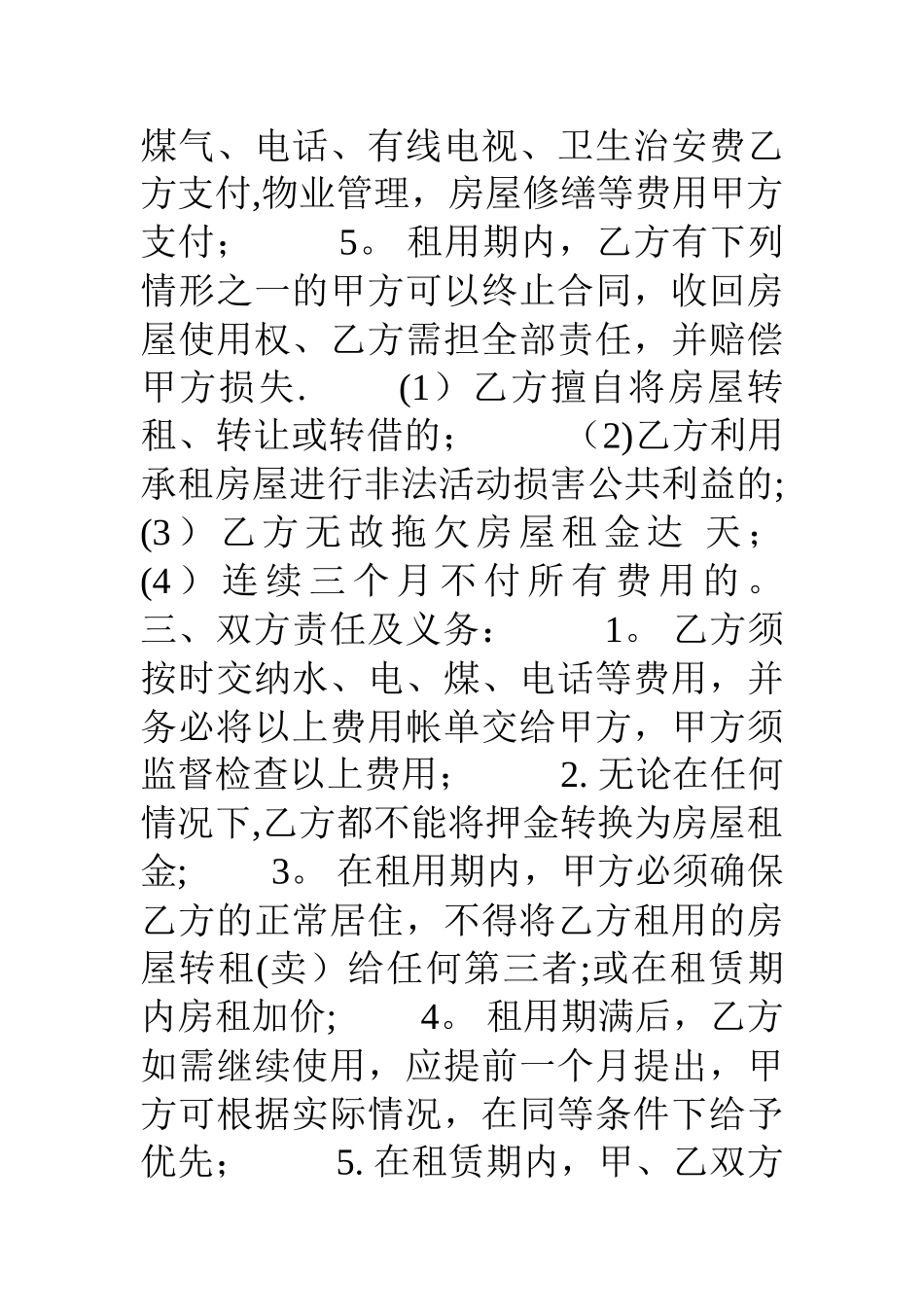 个人租房合同书范本_第2页