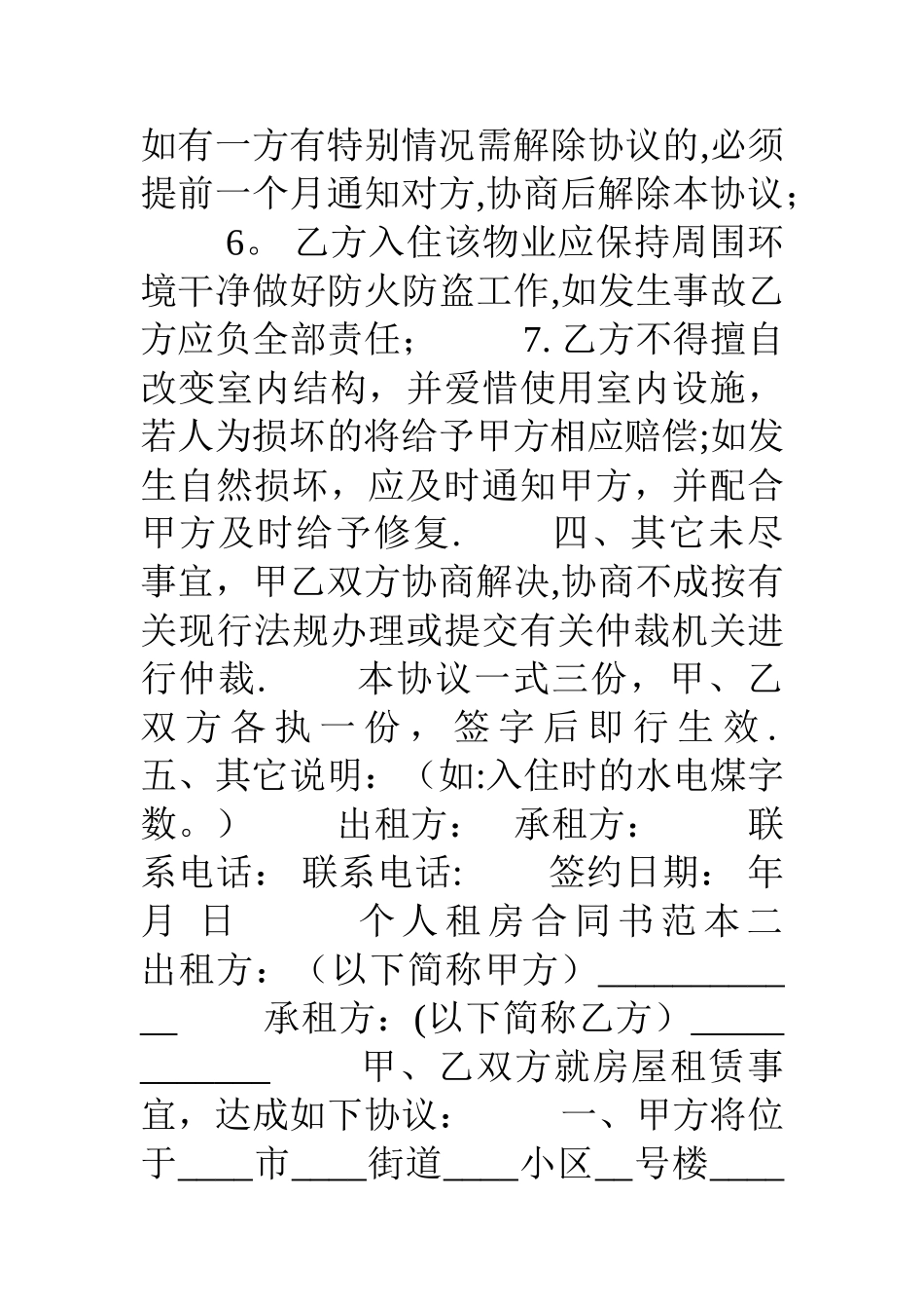 个人租房合同书范本_第3页