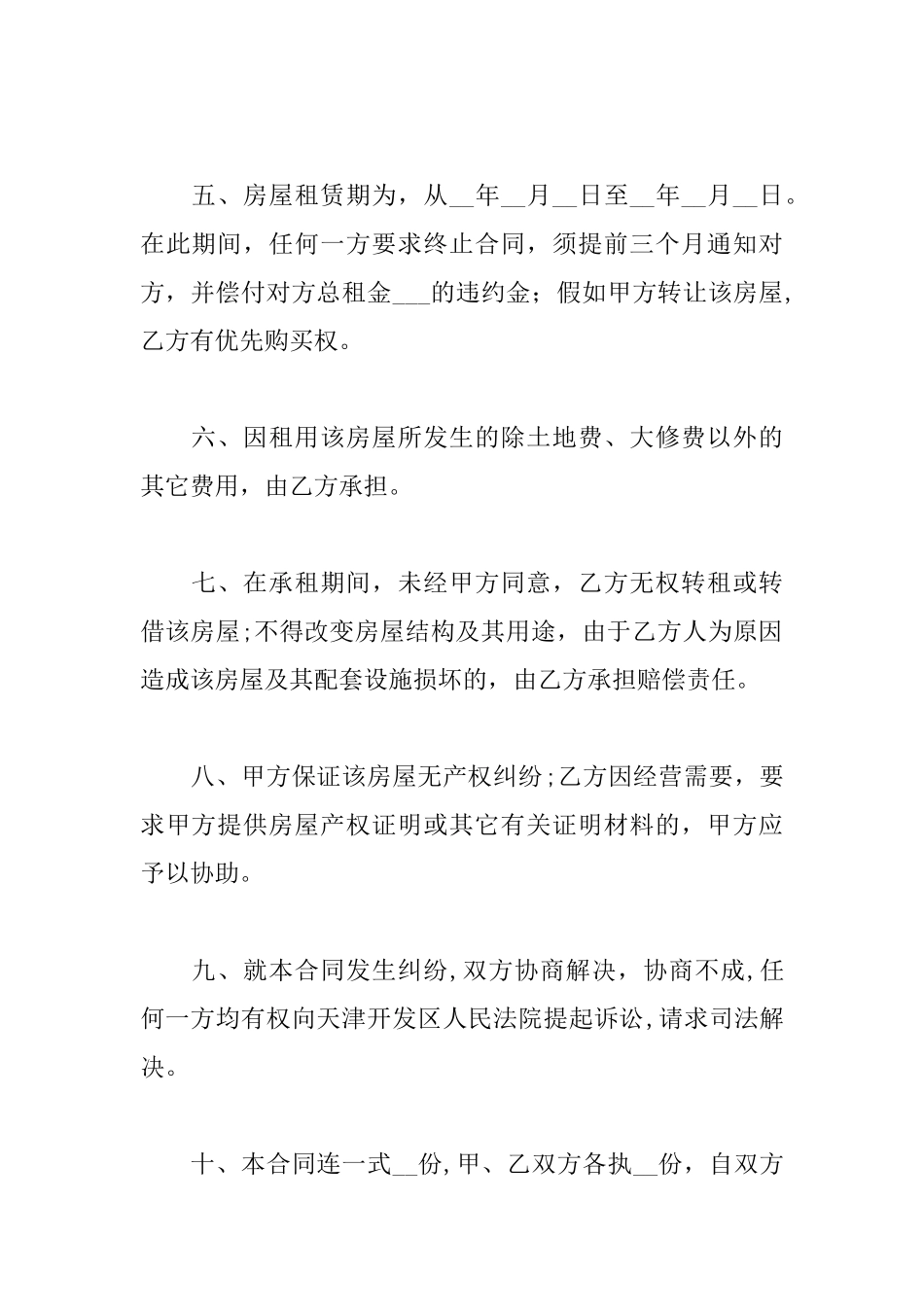 个人租房合同word范本_第2页