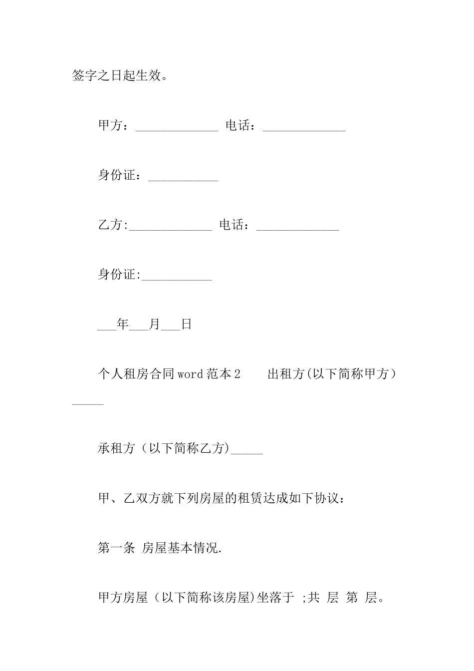 个人租房合同word范本_第3页