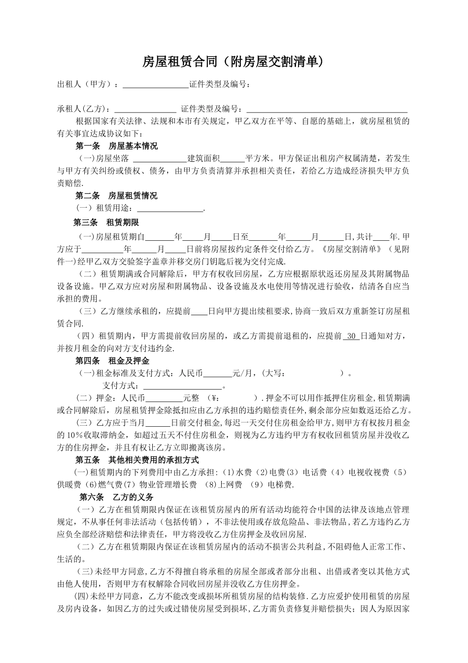 个人租房合同--房屋出租合同-_第1页