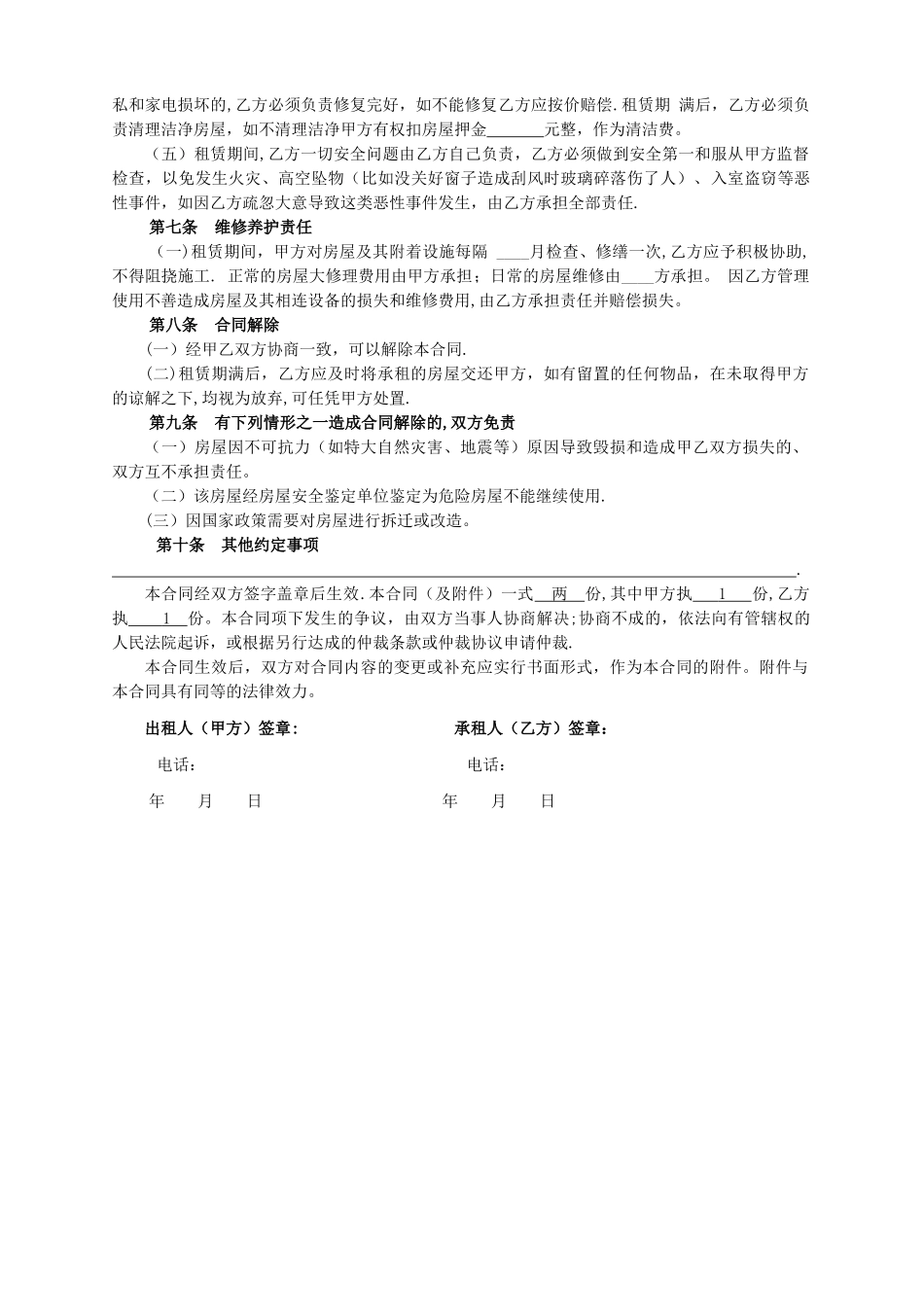 个人租房合同--房屋出租合同-_第2页