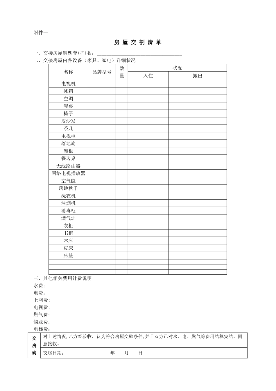 个人租房合同--房屋出租合同-_第3页