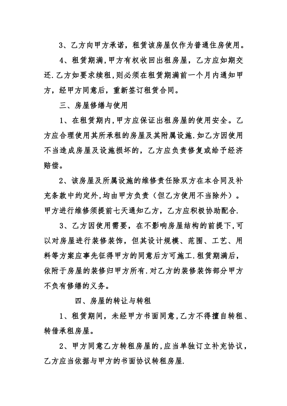 个人租房合同协议_第2页