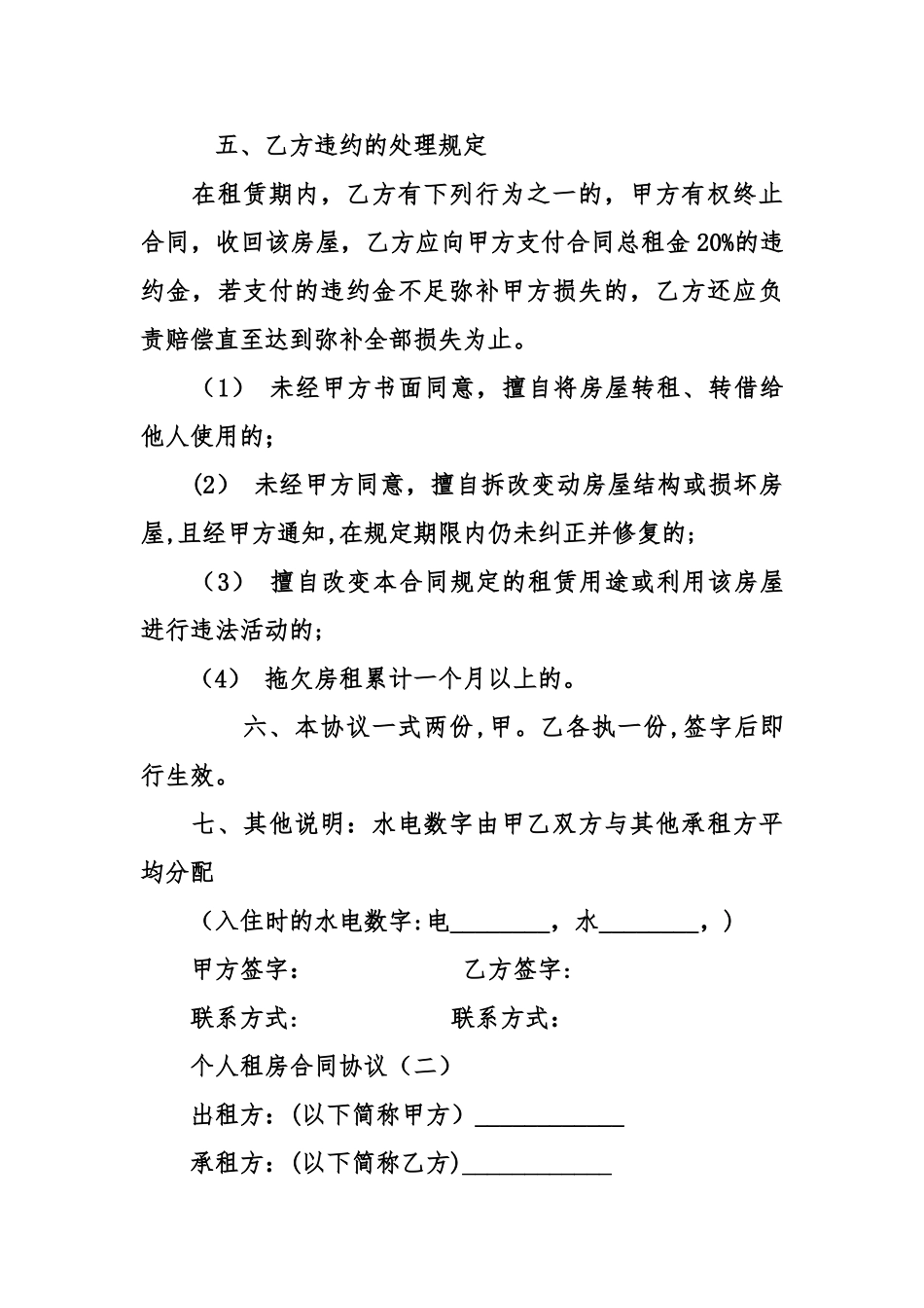 个人租房合同协议_第3页