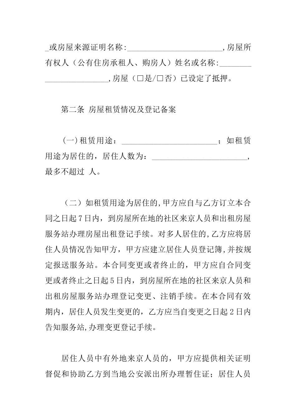 个人租房合同协议书word文档_第2页