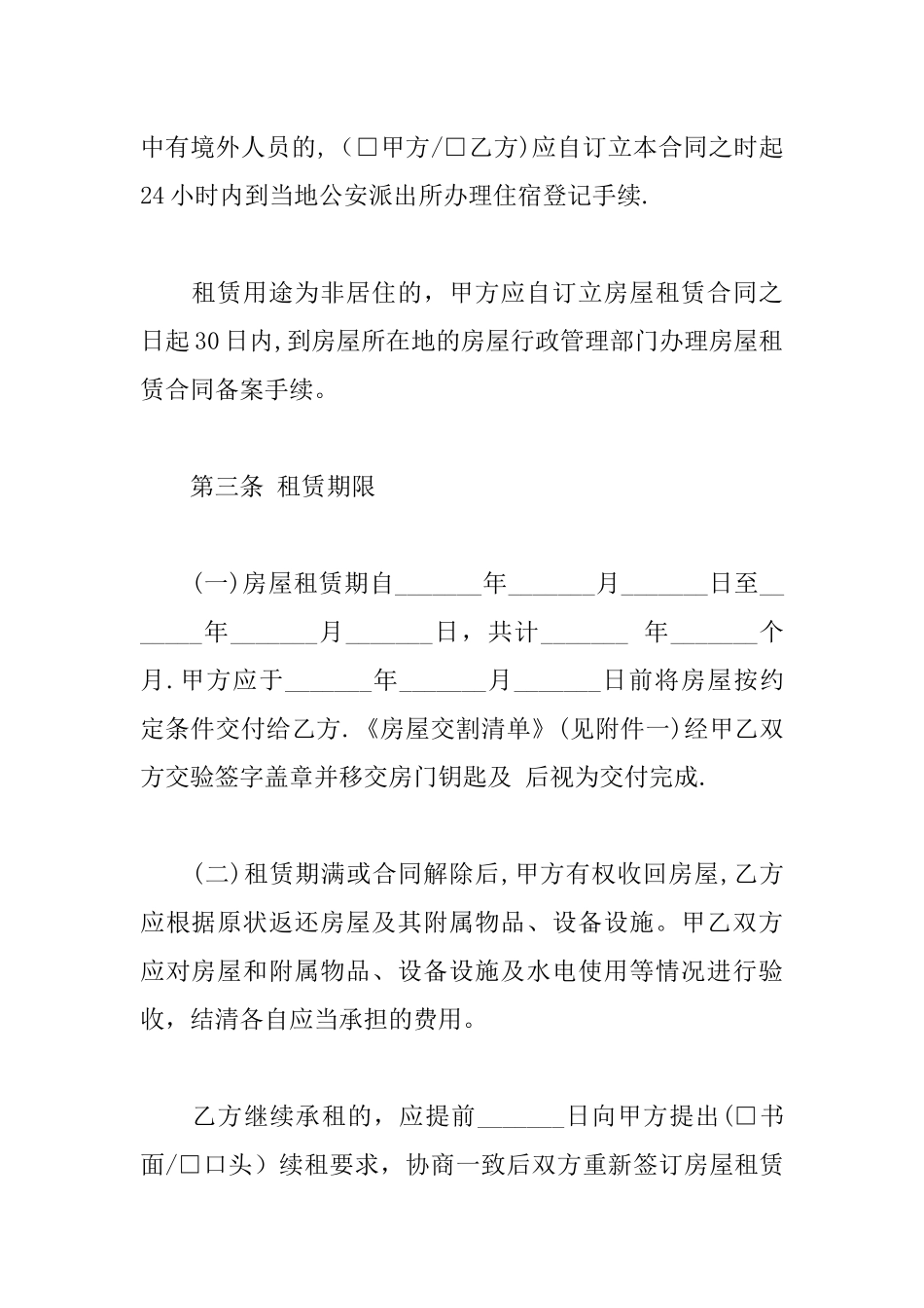 个人租房合同协议书word文档_第3页