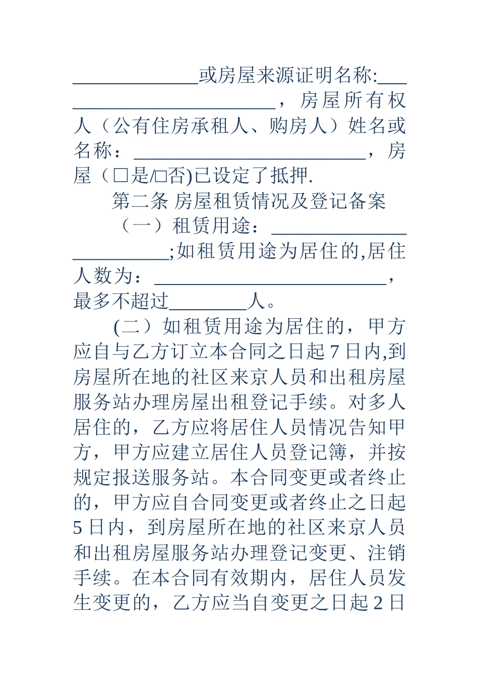 个人租房合同协议标准版_第2页